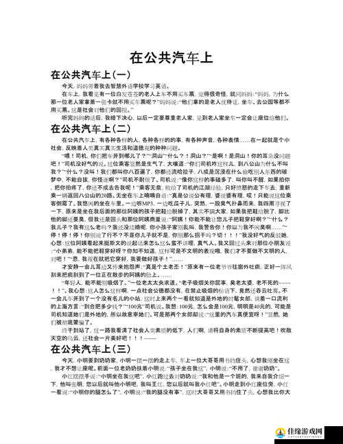 在公交车上意外获得高C的作文：灵感与创意的奇妙碰撞之旅